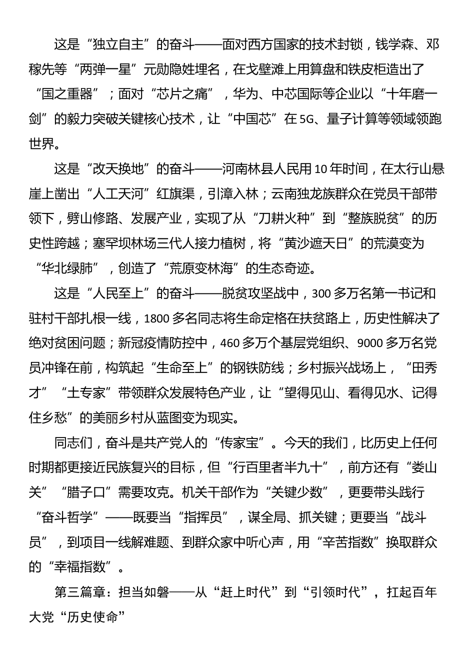 传承红色基因，续写时代华章——庆祝中国共产党成立104周年专题党课讲稿_第3页