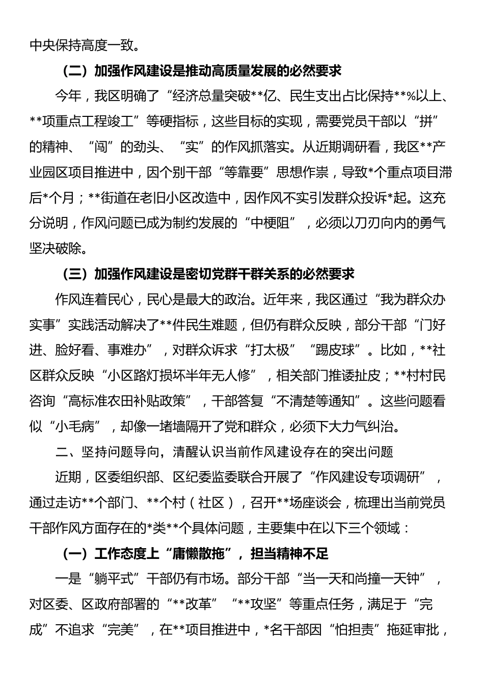 党课：加强作风建设 打造忠诚干净担当的党员干部队伍_第2页