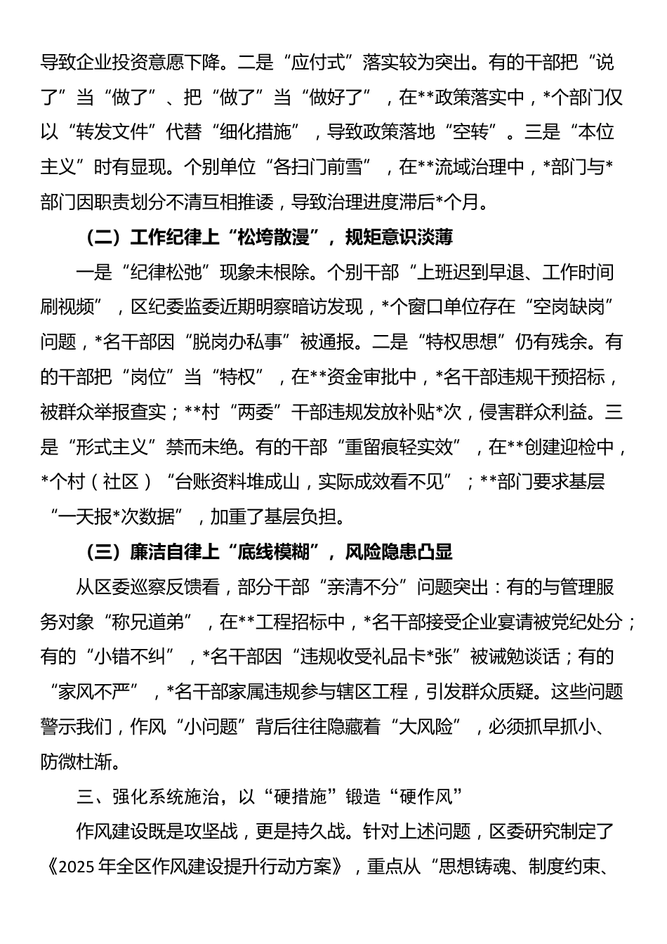党课：加强作风建设 打造忠诚干净担当的党员干部队伍_第3页