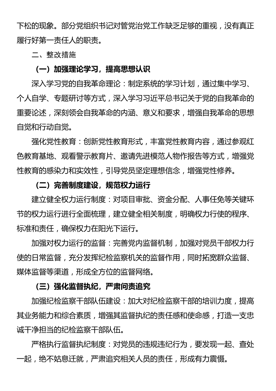 在政治局会议上讲话精神五个方面突出问题查摆与整改.docx_第3页