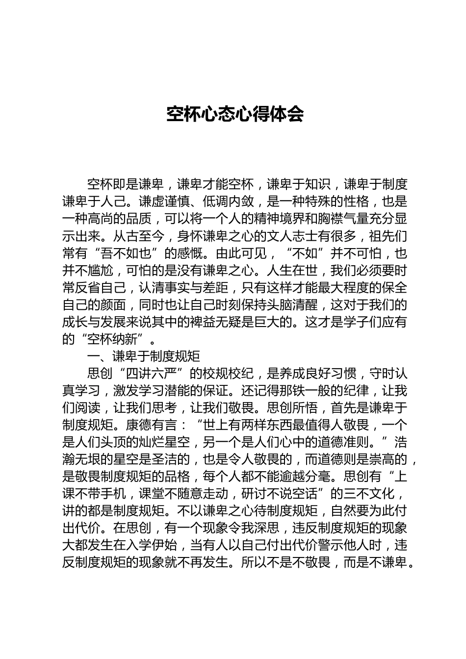 空杯心态心得体会_第1页