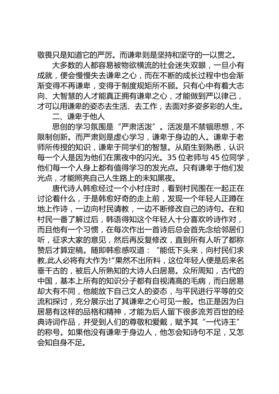 空杯心态心得体会_第2页