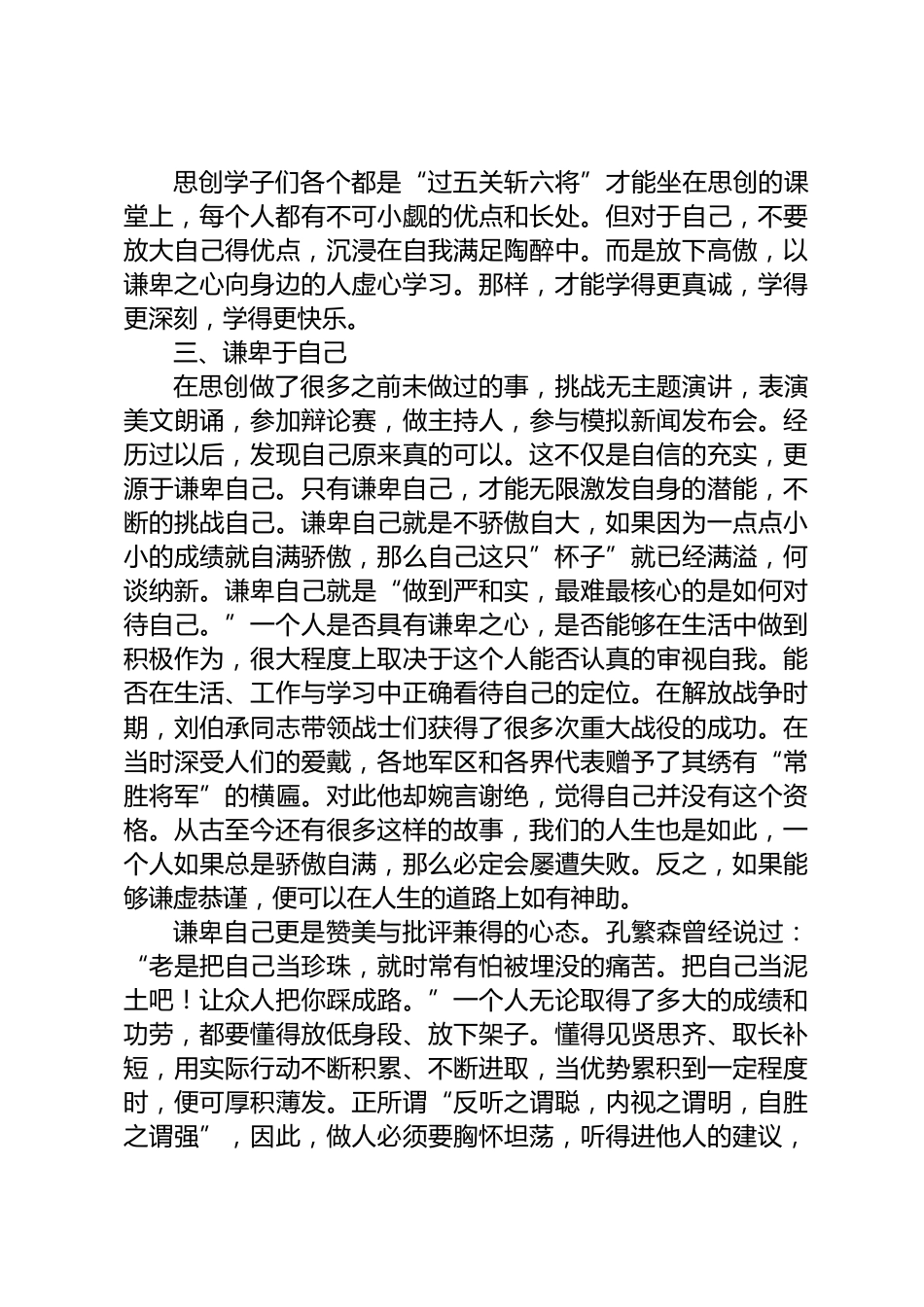 空杯心态心得体会_第3页