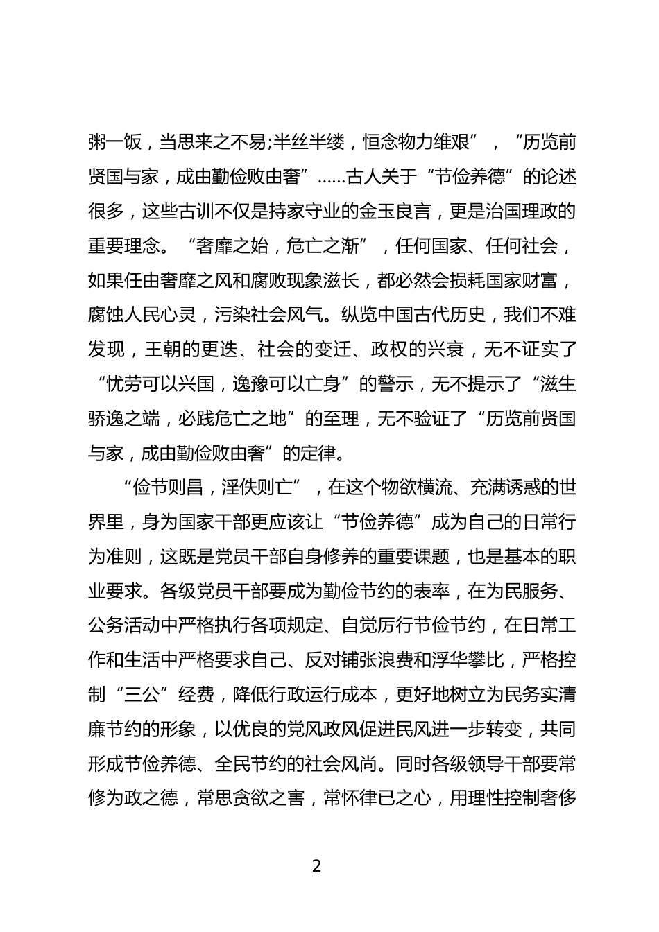 勤俭节约心得体会_第2页
