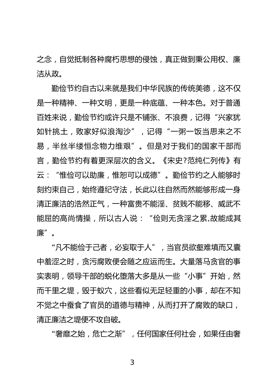 勤俭节约心得体会_第3页