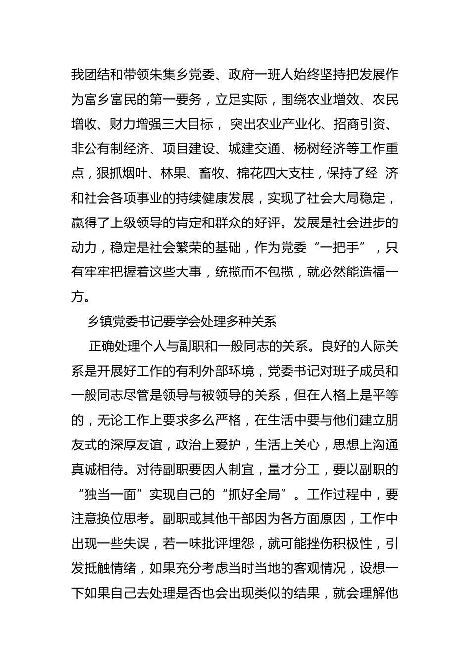 乡镇党委书记心得体会_第2页