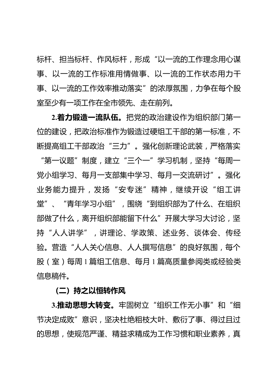 “转作风、抓落实、提效能、创一流”行动方案_第2页