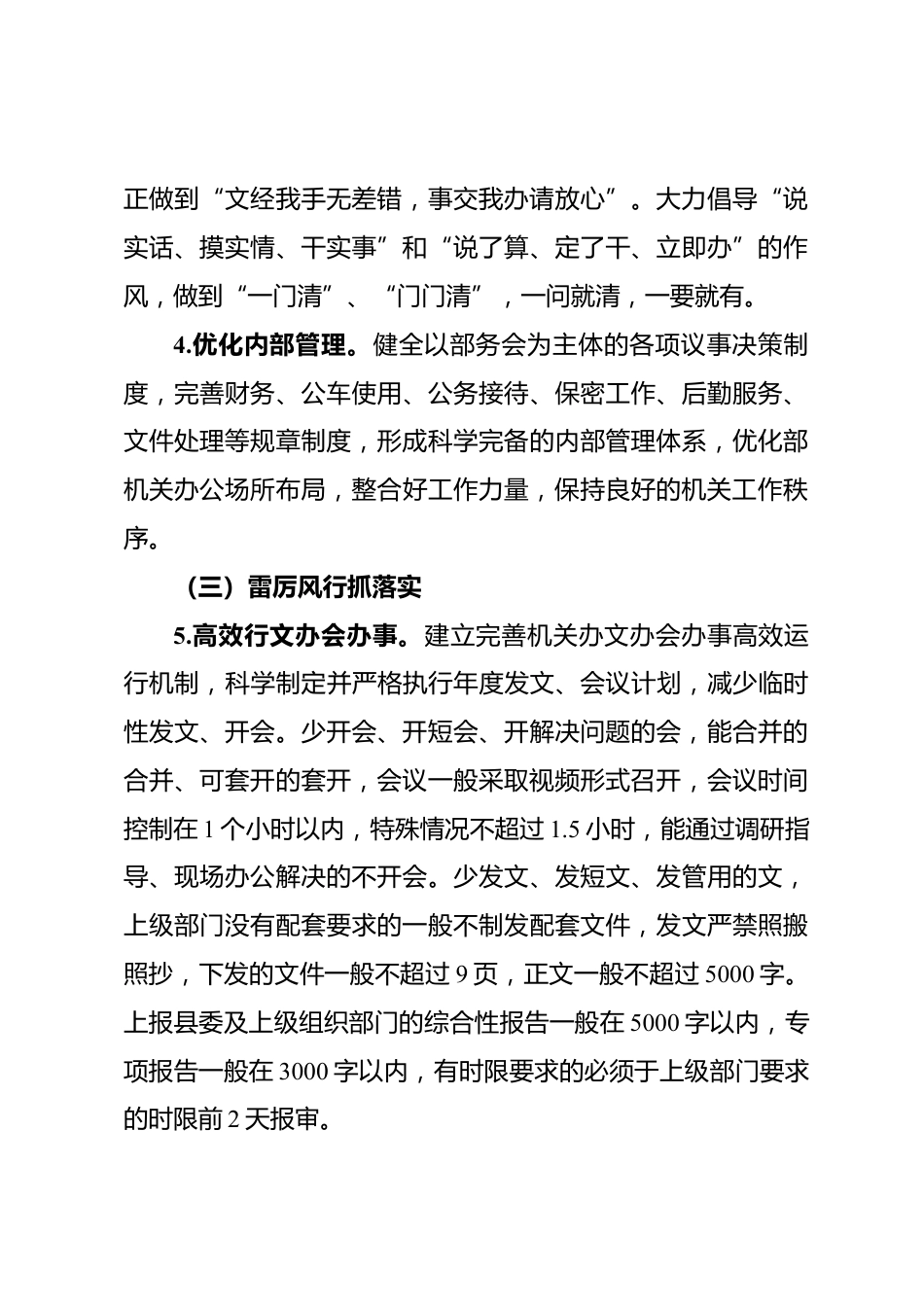 “转作风、抓落实、提效能、创一流”行动方案_第3页