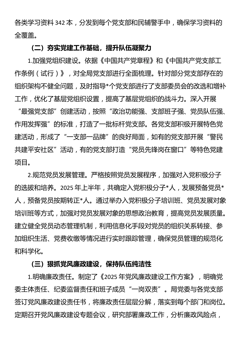 2025年上半年公安局班子成员履行全面从严管党治警主体责任情况报告_第2页