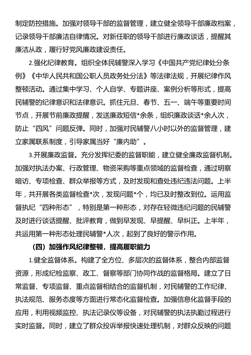 2025年上半年公安局班子成员履行全面从严管党治警主体责任情况报告_第3页