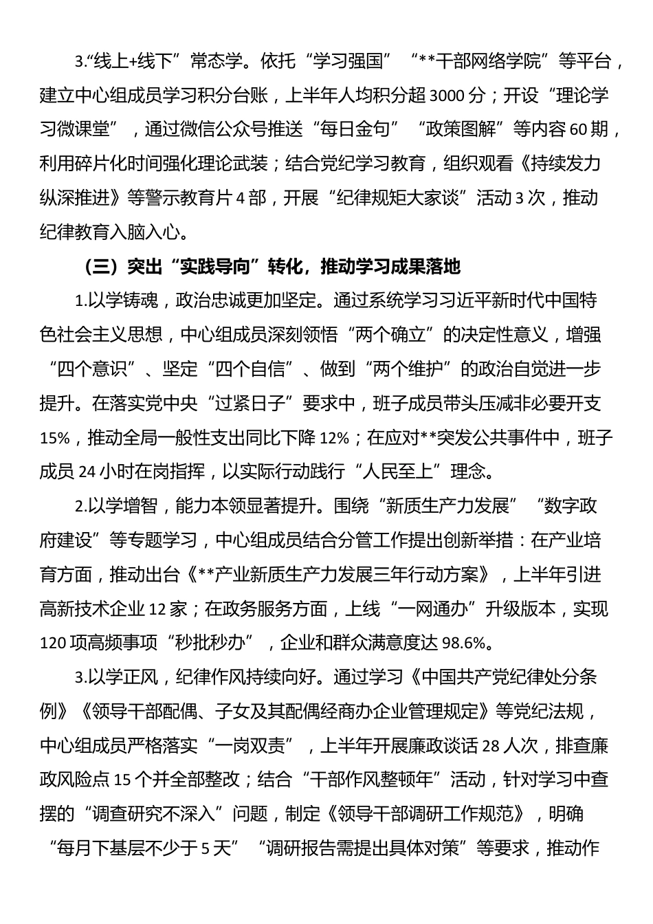 2025年上半年局党组理论学习中心组学习情况总结报告_第3页