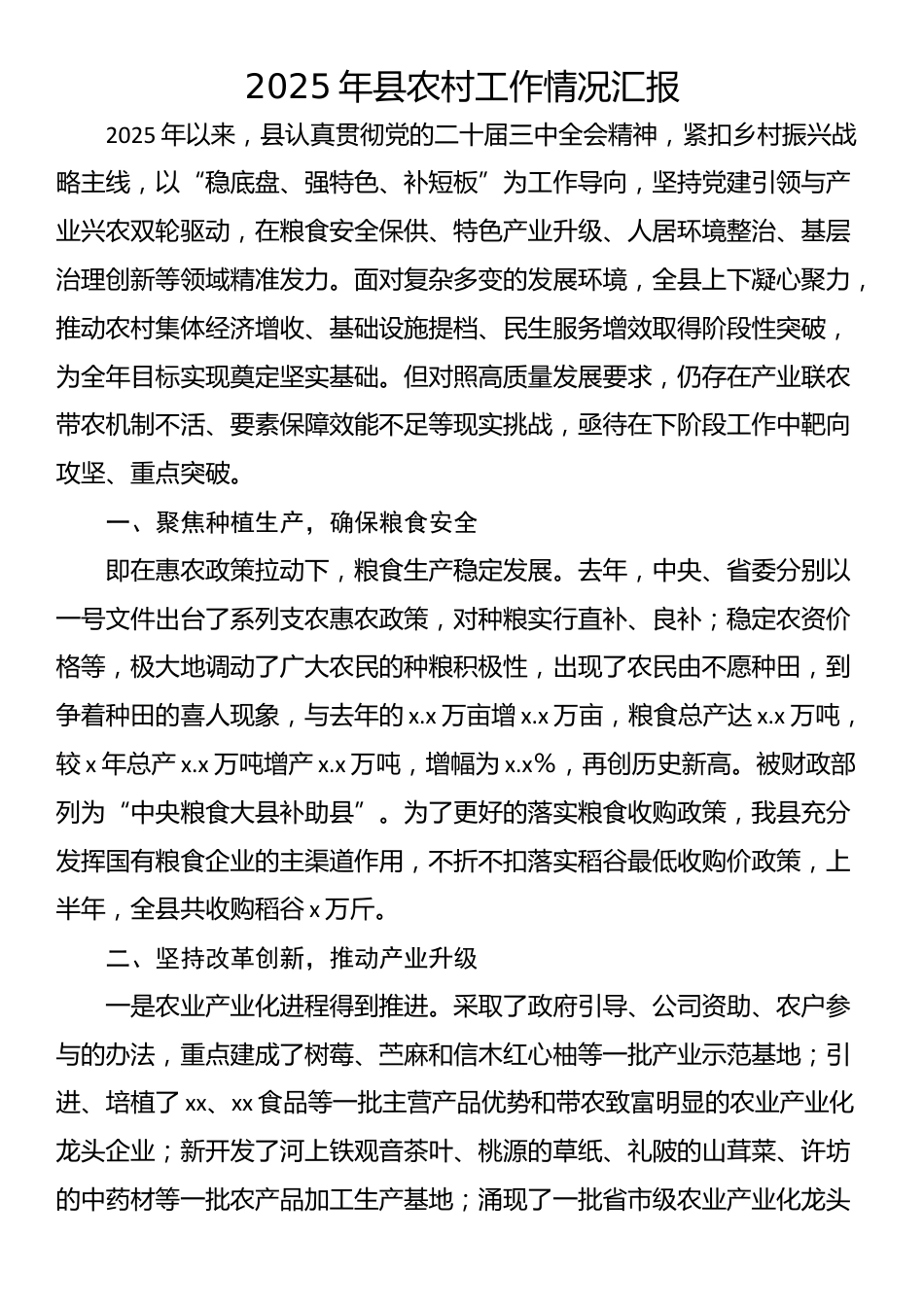 2025年县农村工作情况汇报_第1页