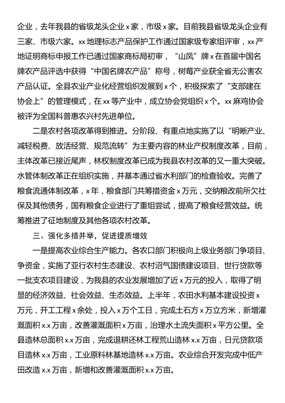 2025年县农村工作情况汇报_第2页