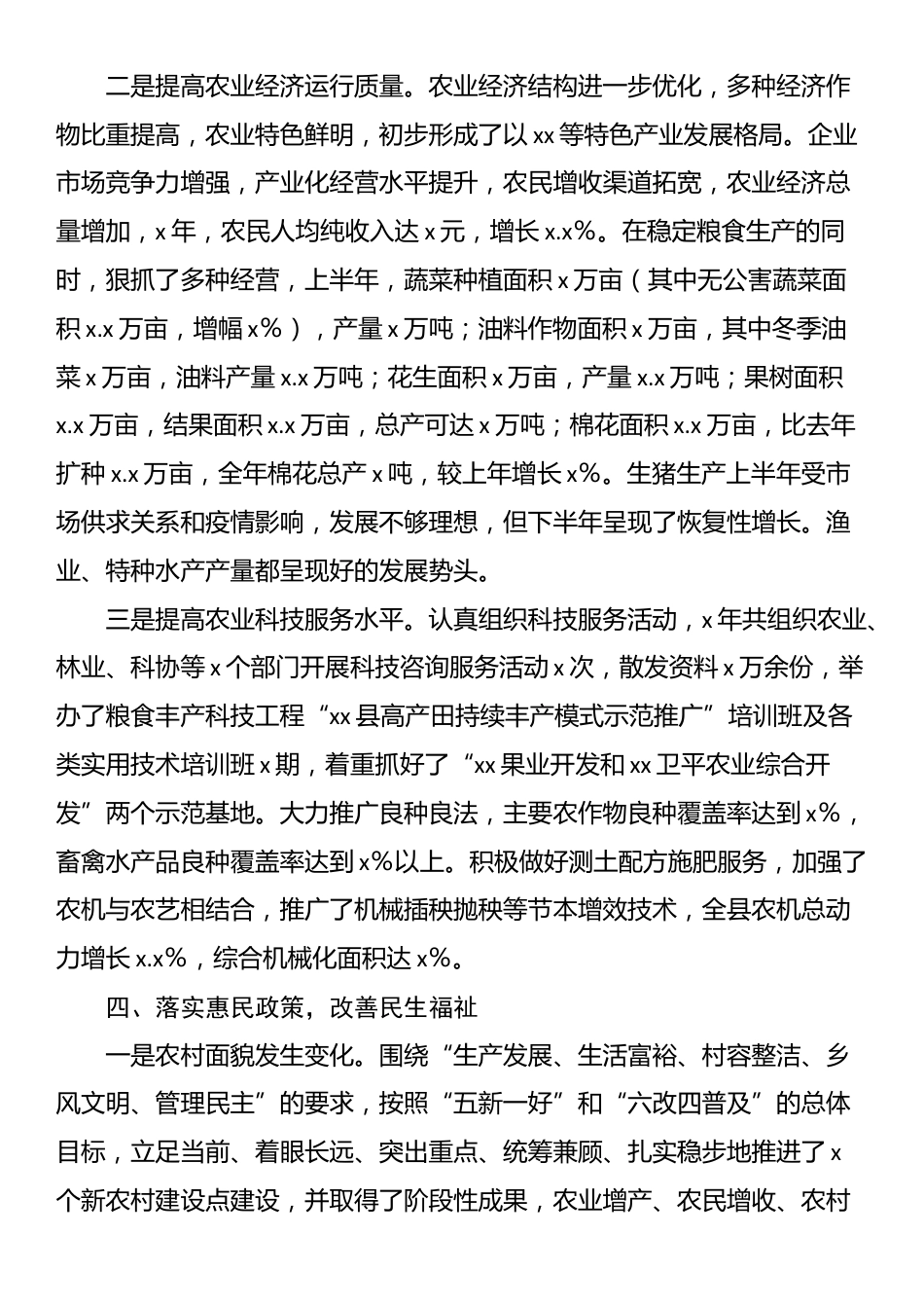 2025年县农村工作情况汇报_第3页