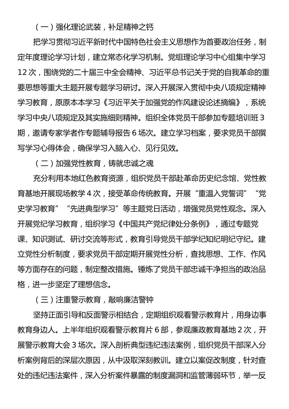 XX局党组2025年上半年落实全面从严治党主体责任情况报告_第3页