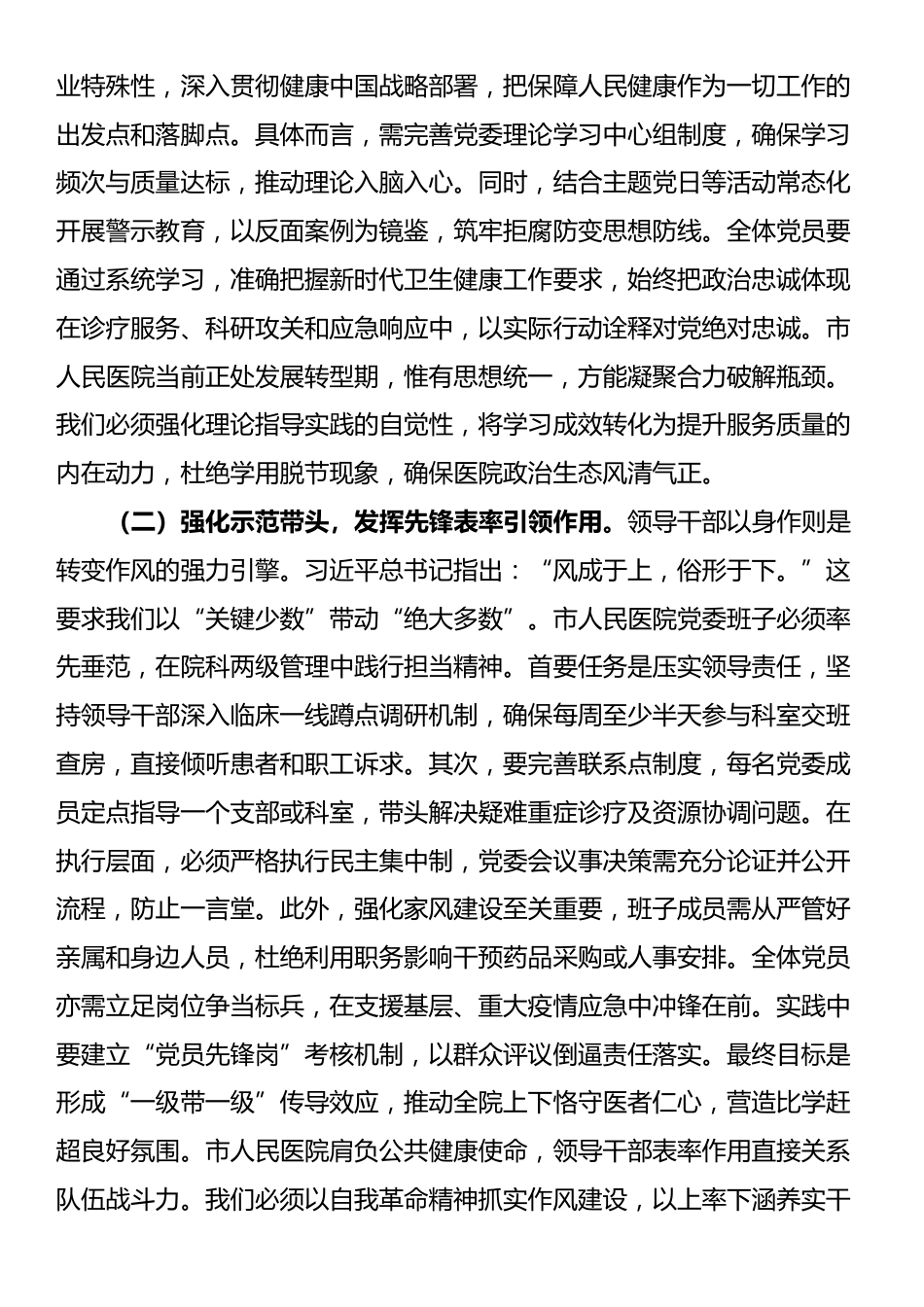 党课讲稿：固本培元强根基，笃行担当护健康_第2页