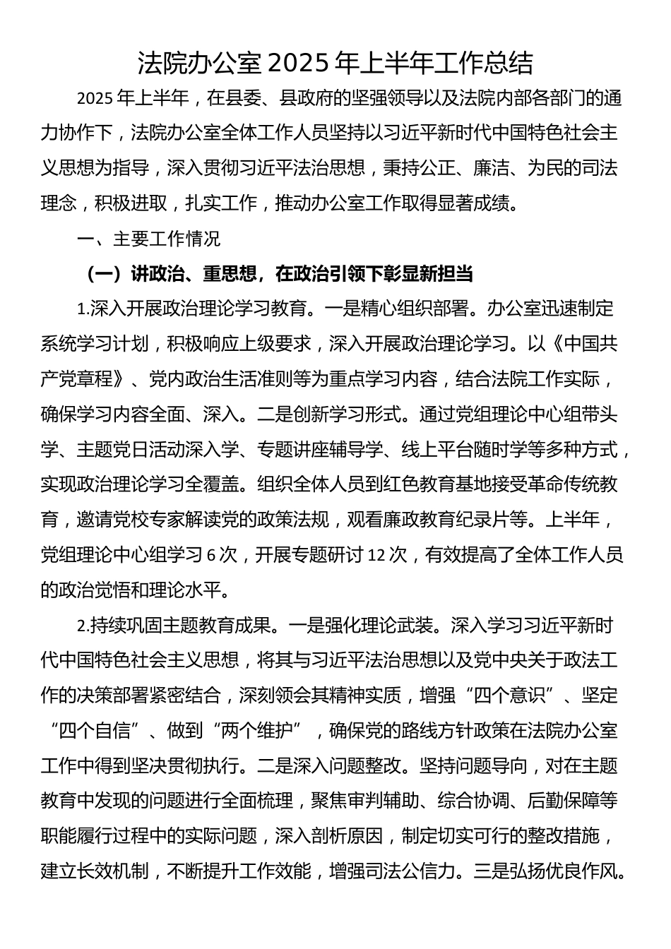 法院办公室2025年上半年工作总结_第1页
