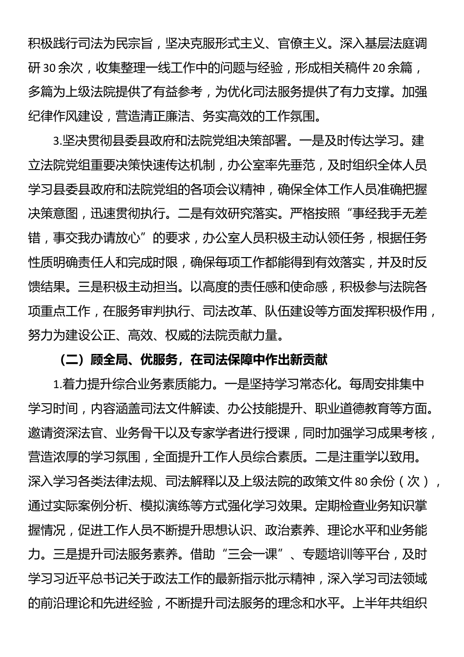 法院办公室2025年上半年工作总结_第2页