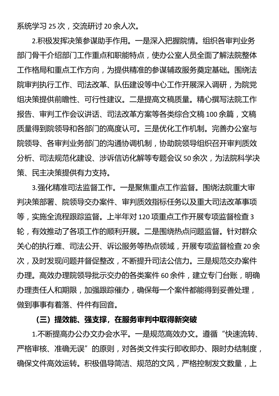 法院办公室2025年上半年工作总结_第3页