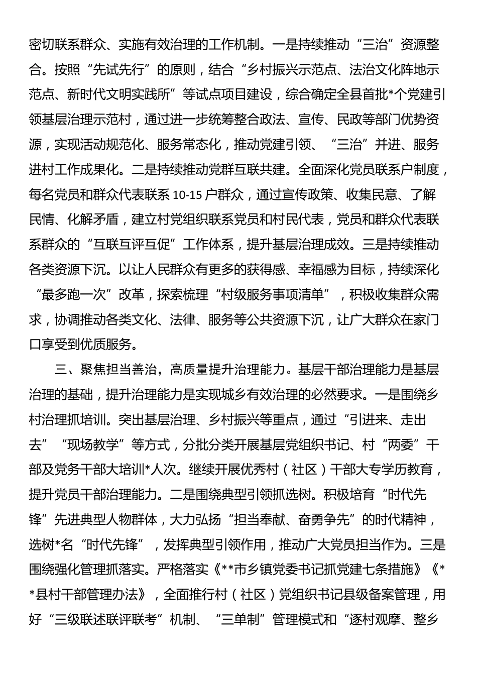 交流发言：以基层党建高质量引领基层治理高质量_第2页