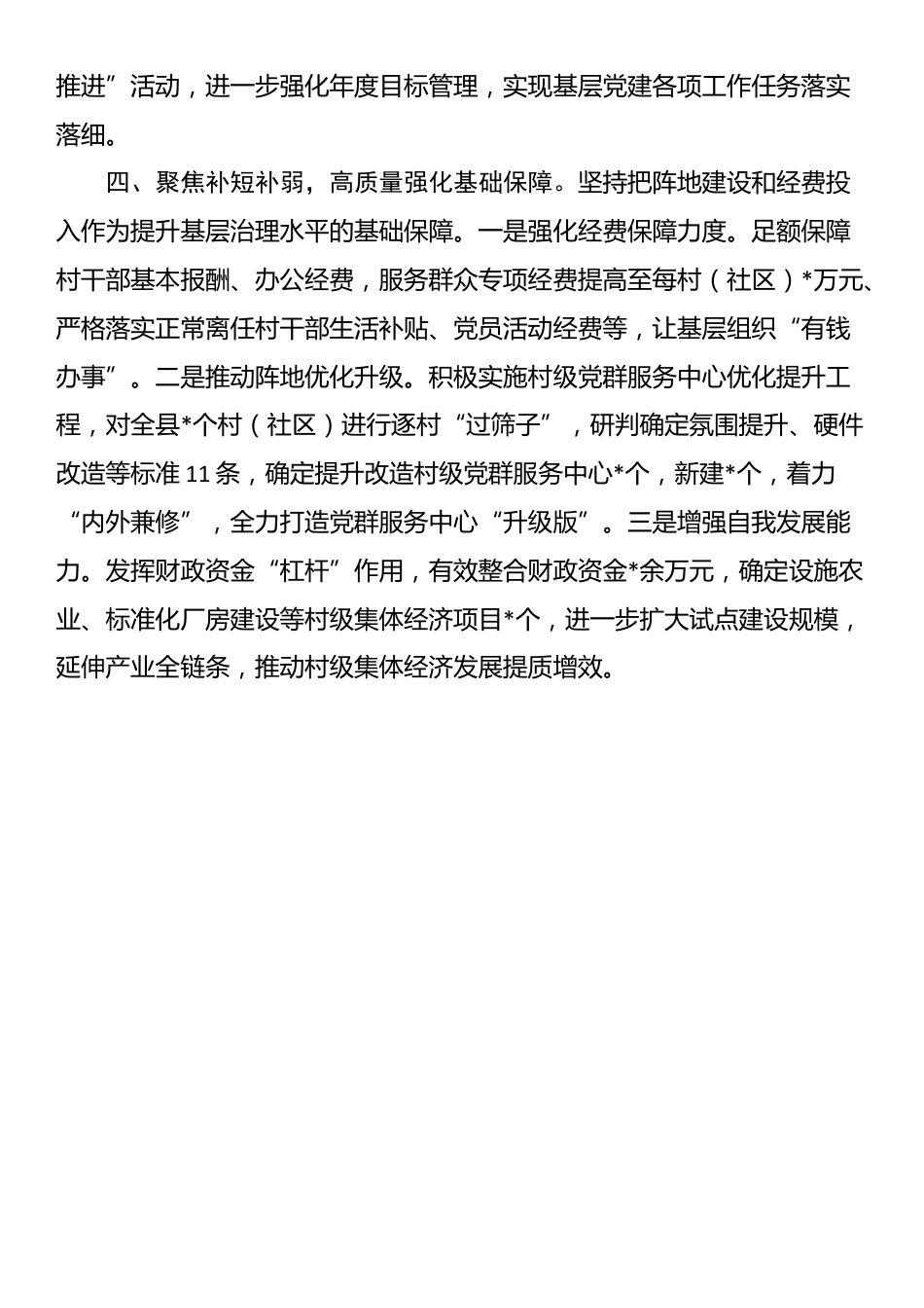 交流发言：以基层党建高质量引领基层治理高质量_第3页