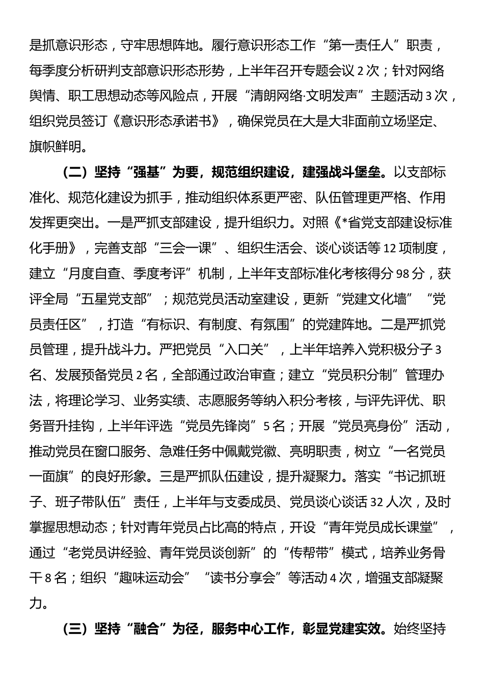 局党支部书记2025年上半年述职报告_第2页