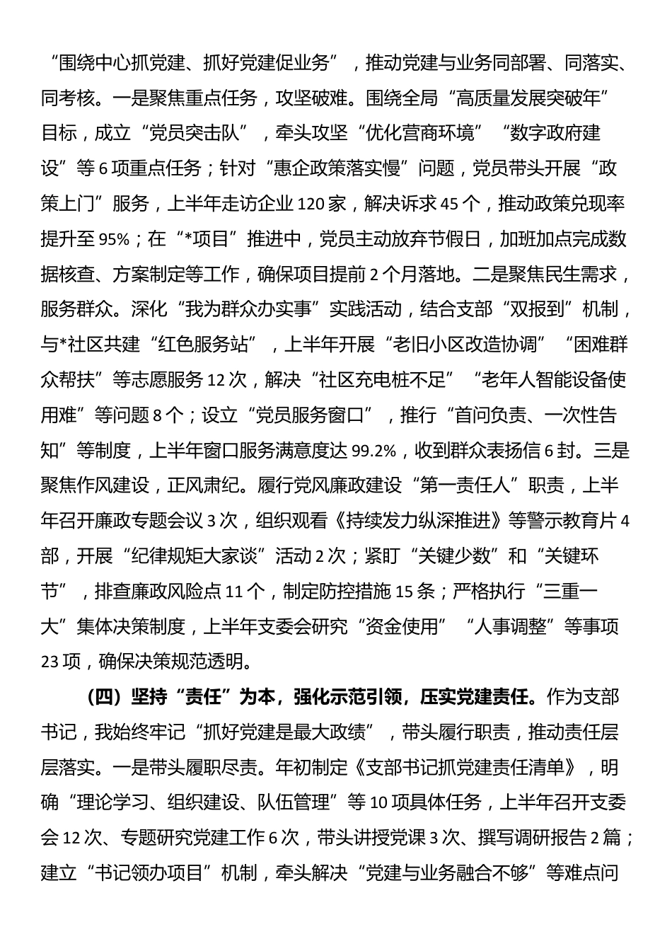 局党支部书记2025年上半年述职报告_第3页