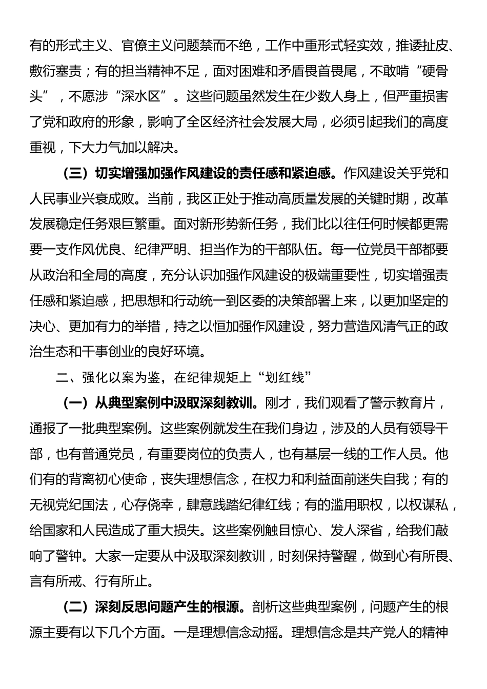 某县委书记在全县警示教育大会上的讲话_第2页