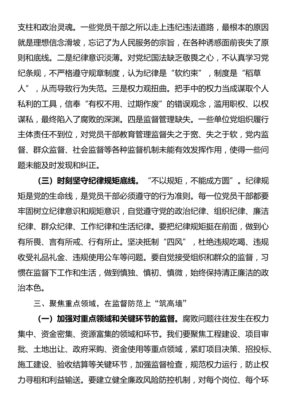 某县委书记在全县警示教育大会上的讲话_第3页