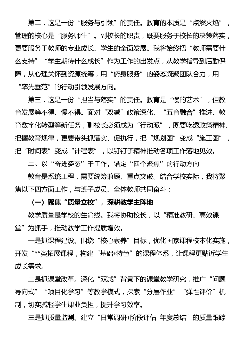 某小学副校长任职表态发言提纲_第2页