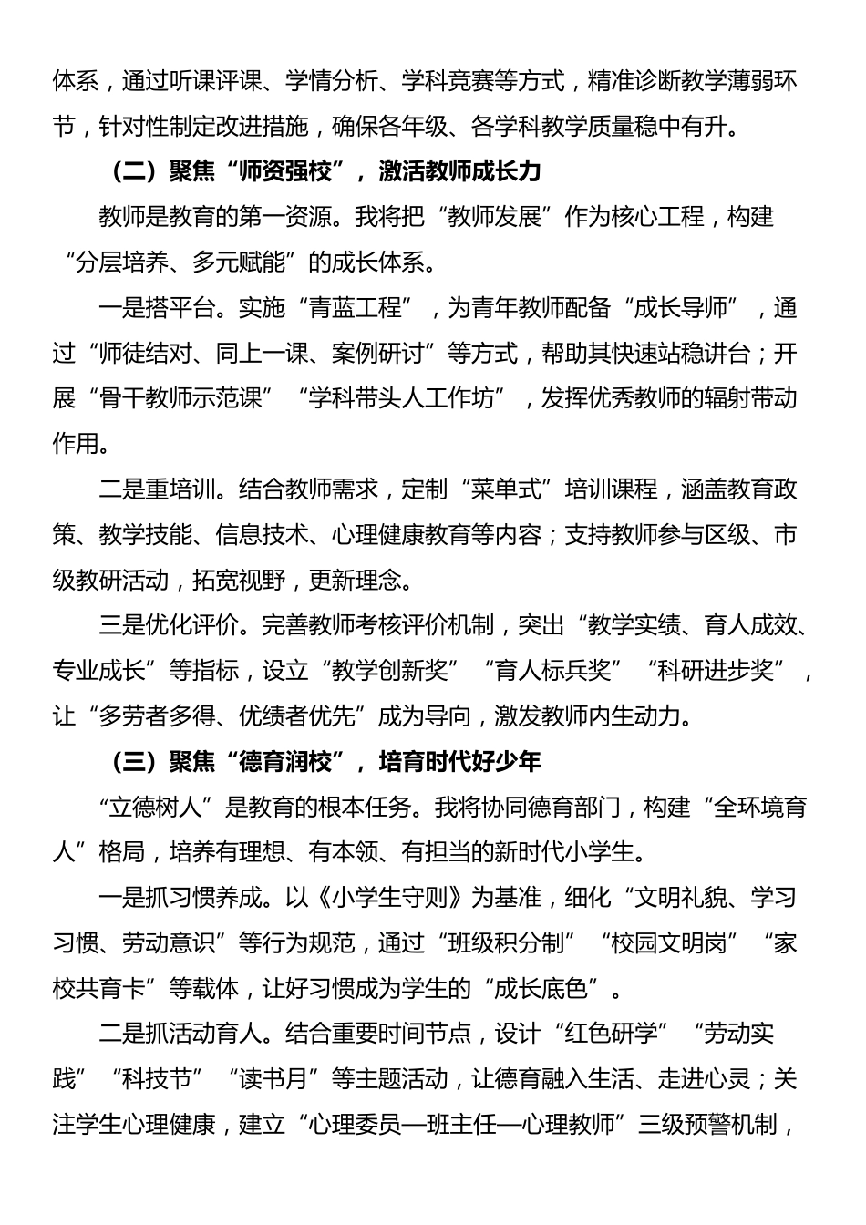 某小学副校长任职表态发言提纲_第3页