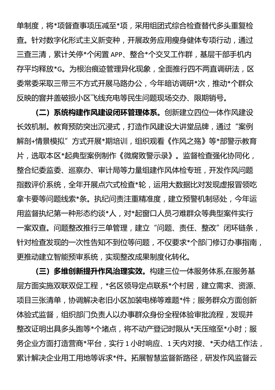 区委办公室主任在党的作风建设理论中心组学习研讨会上的发言_第3页