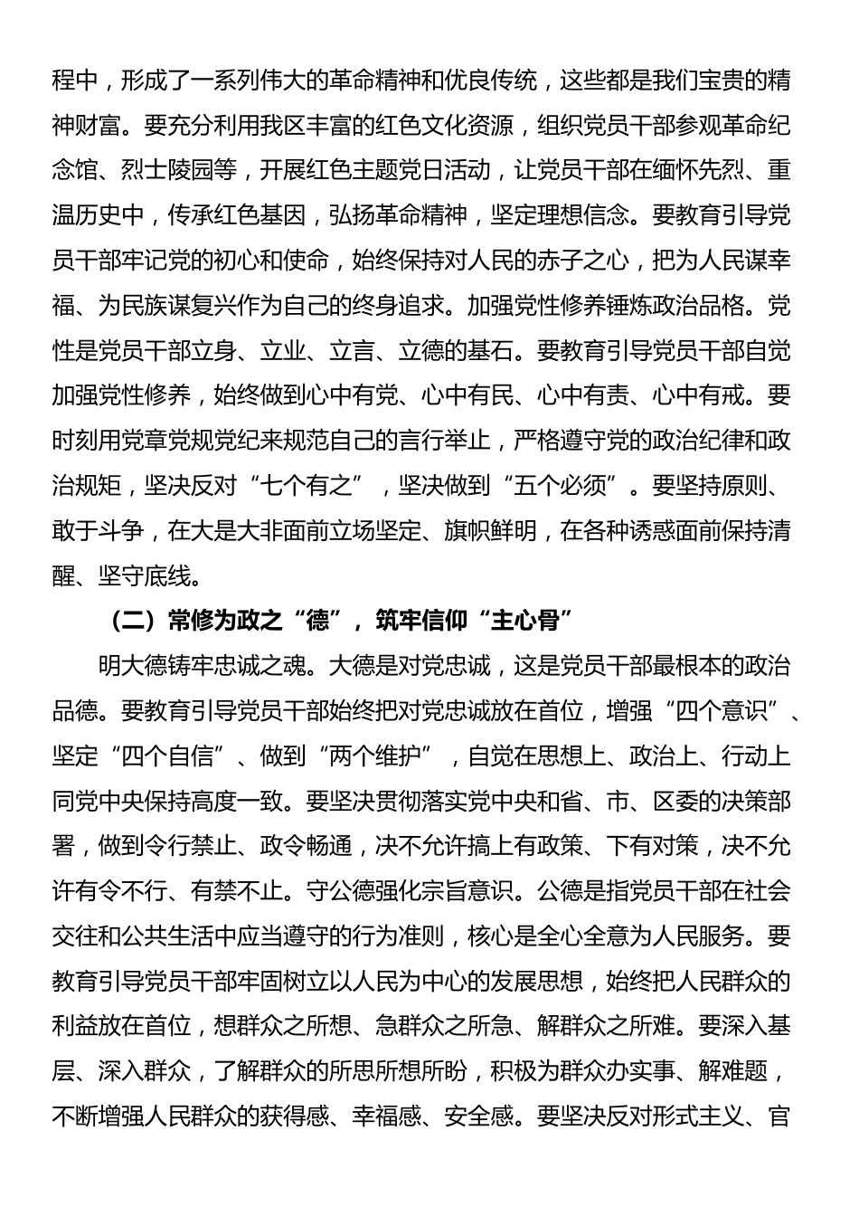 区委书记在乡镇（街道）党风廉政建设专题部署会上的讲话_第2页