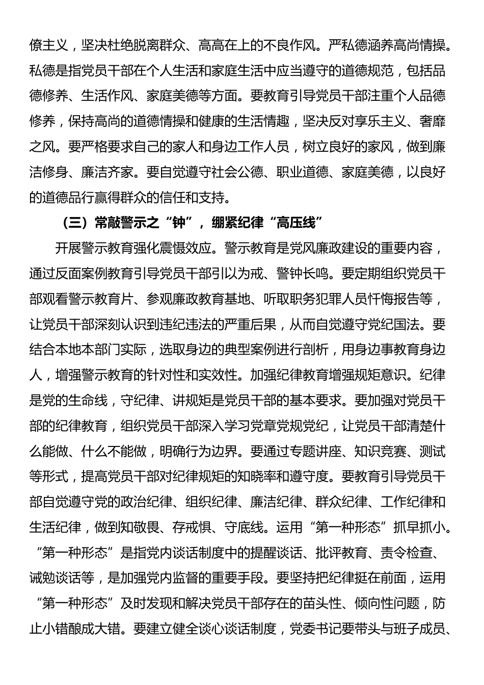 区委书记在乡镇（街道）党风廉政建设专题部署会上的讲话_第3页