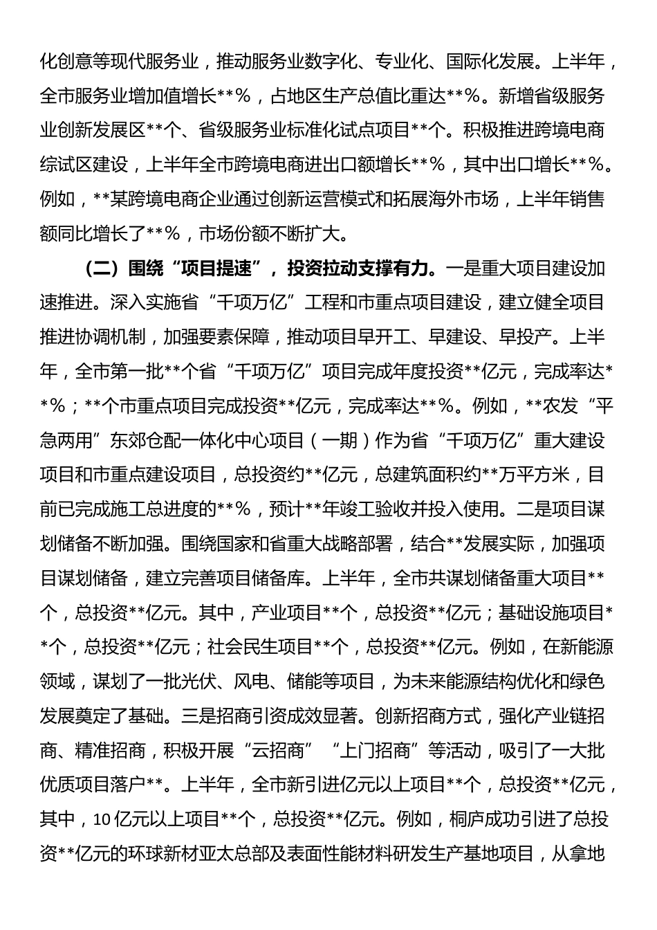 市2025年上半年工作情况总结报告_第2页