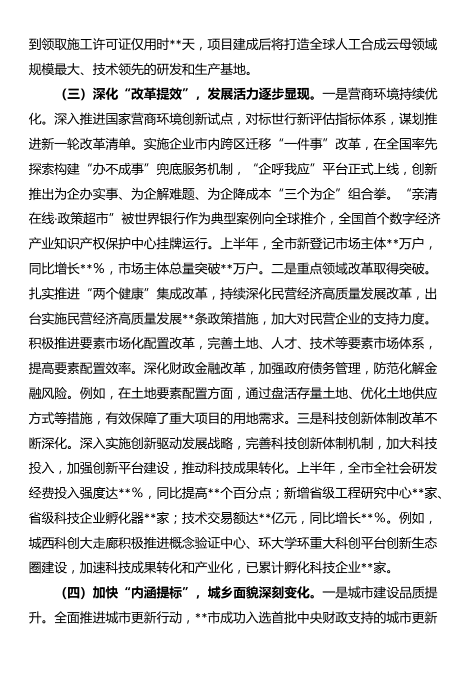 市2025年上半年工作情况总结报告_第3页