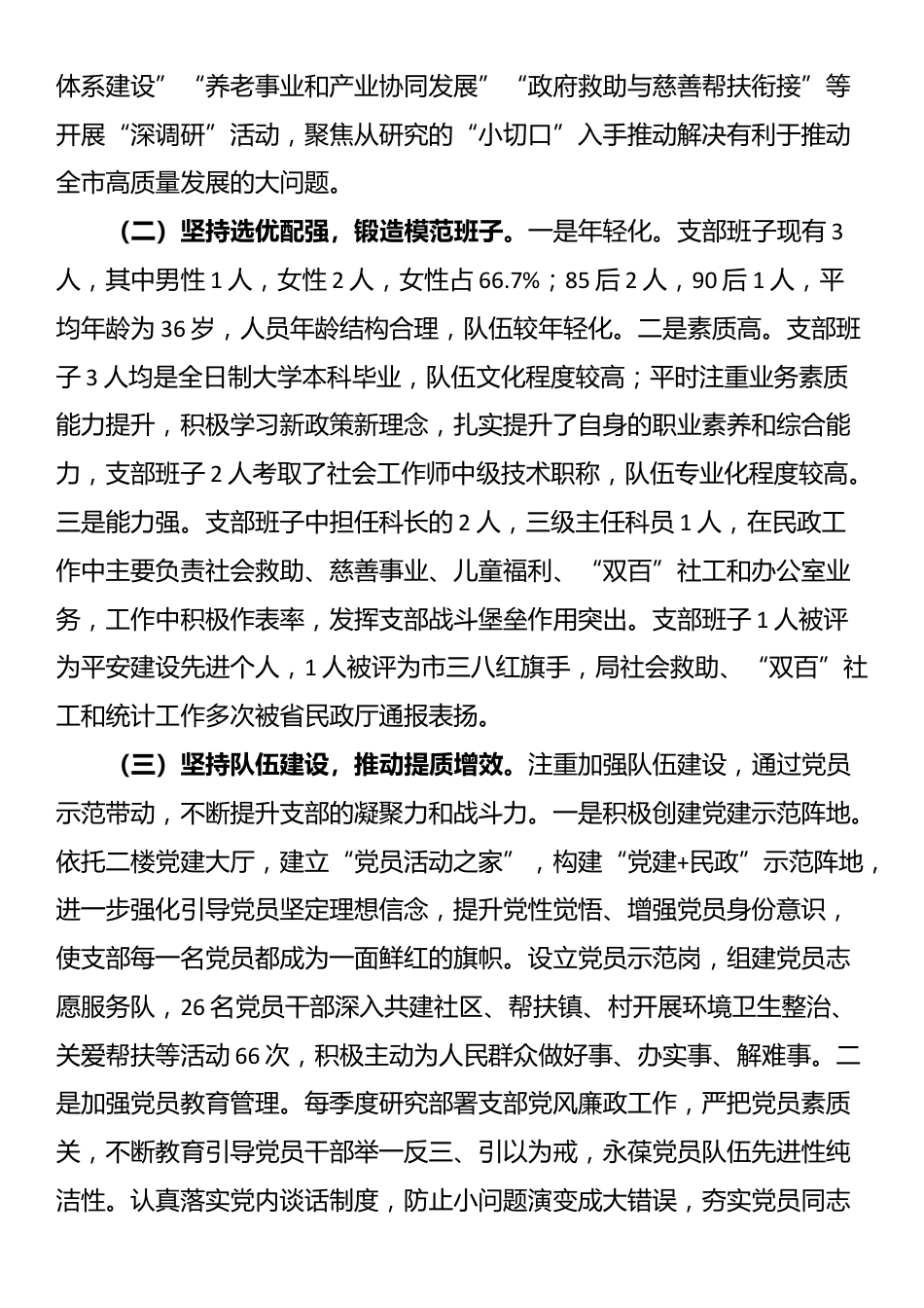 市民政局机关党支部党建工作开展情况汇报_第2页