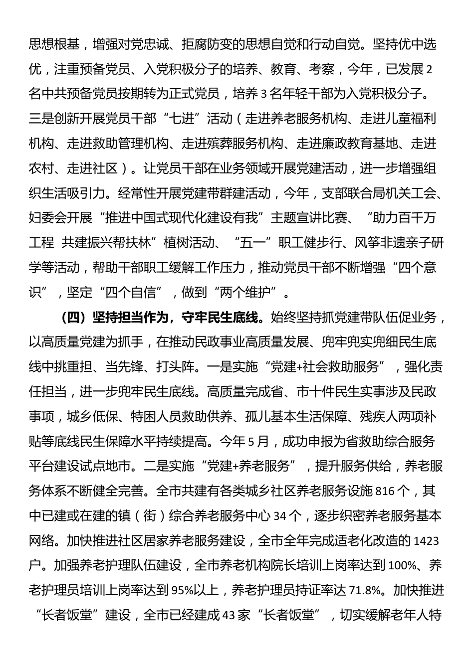 市民政局机关党支部党建工作开展情况汇报_第3页