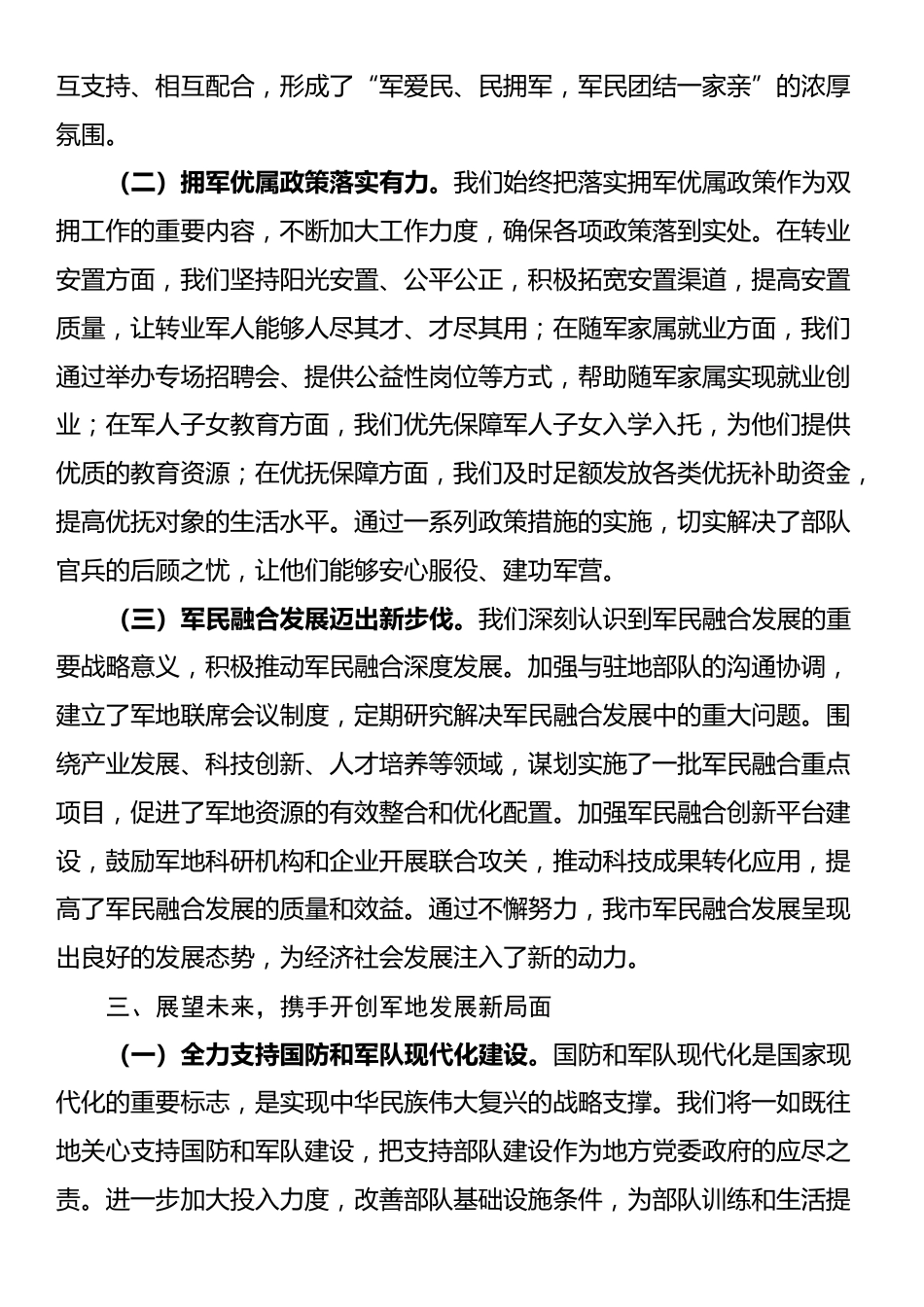 市长在八一建军节慰问驻地部队座谈会上的讲话_第3页