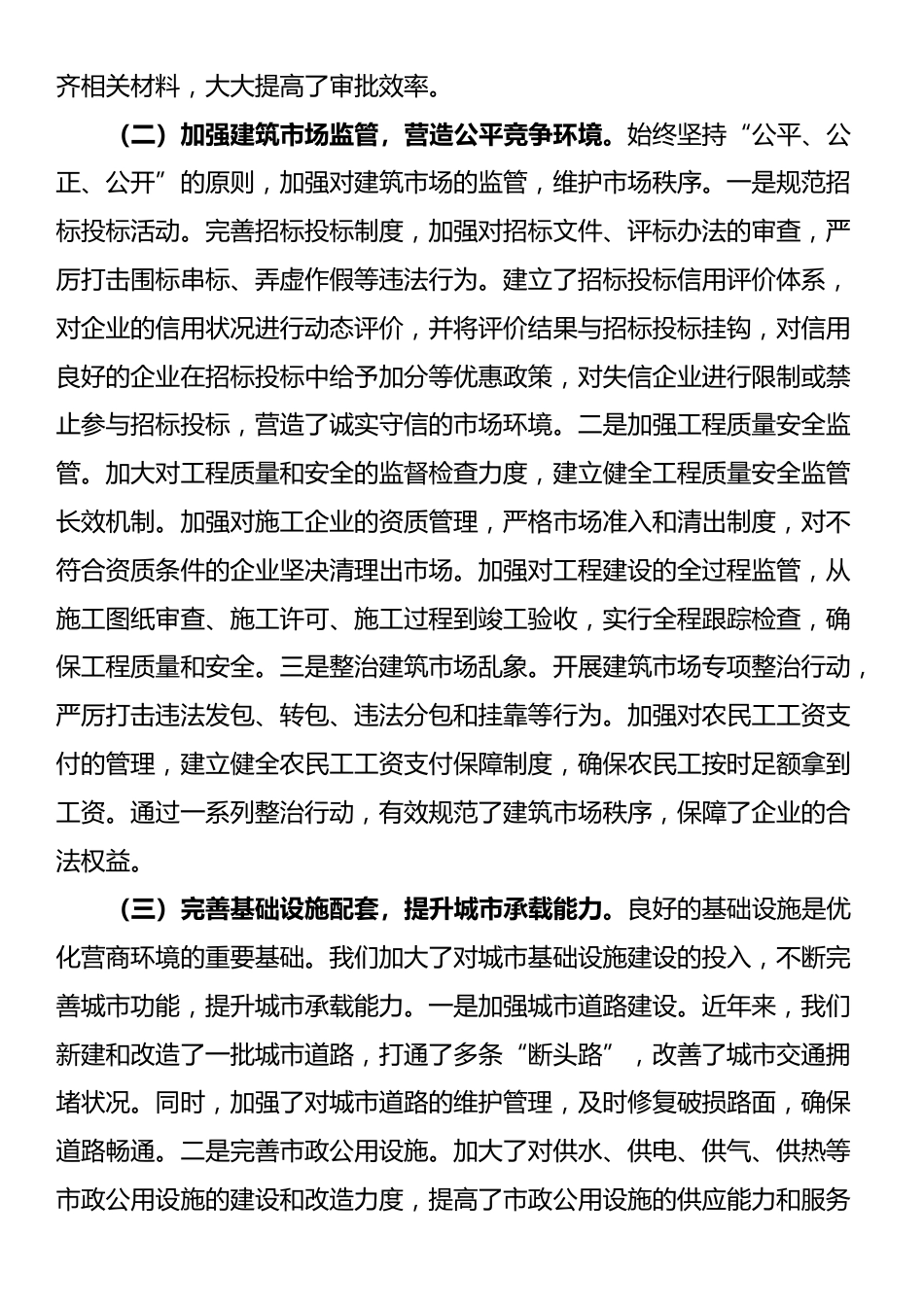 税务局2025年欠税工作会的讲话_第2页