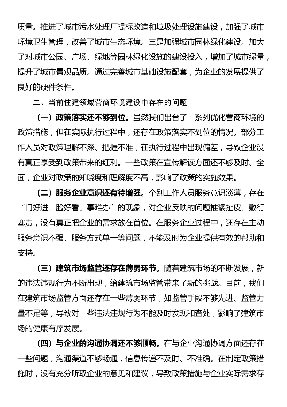 税务局2025年欠税工作会的讲话_第3页