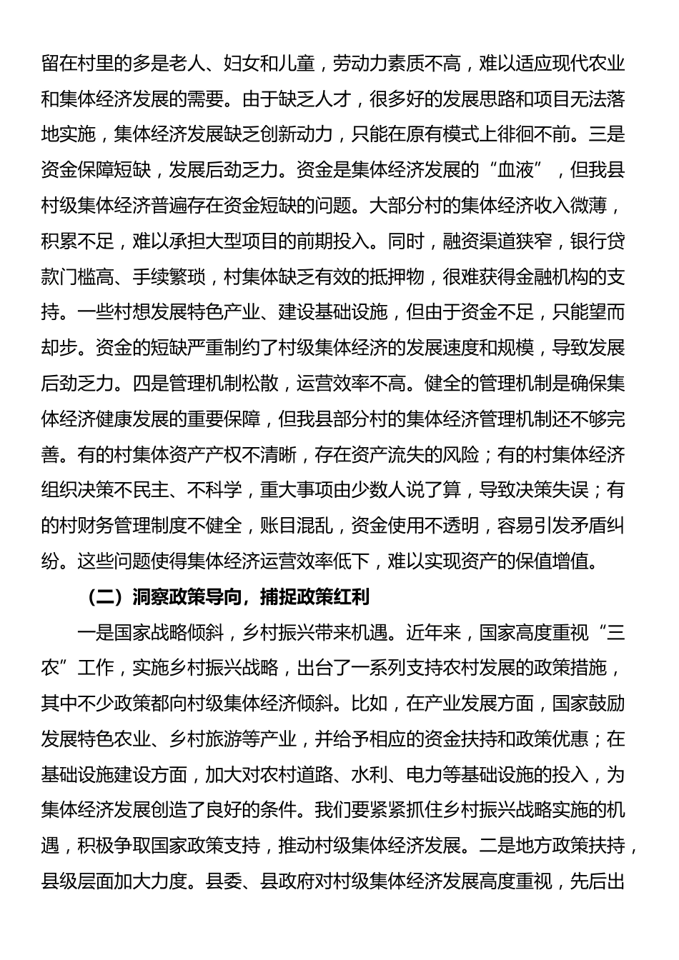 县农业农村局局长在村级集体经济发展壮大研讨会上的讲话_第2页