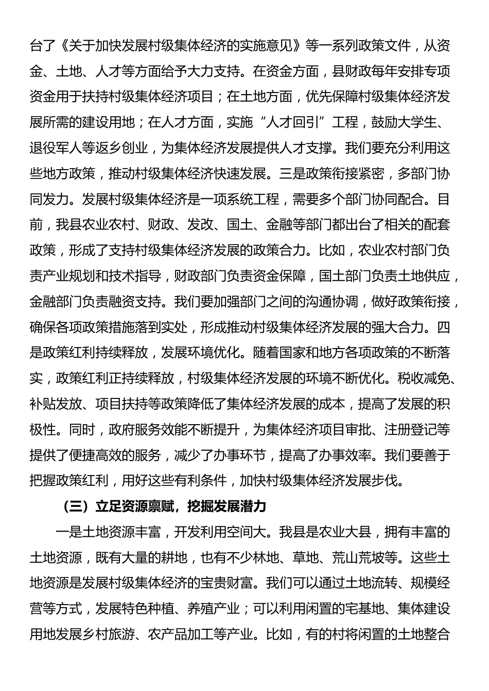 县农业农村局局长在村级集体经济发展壮大研讨会上的讲话_第3页