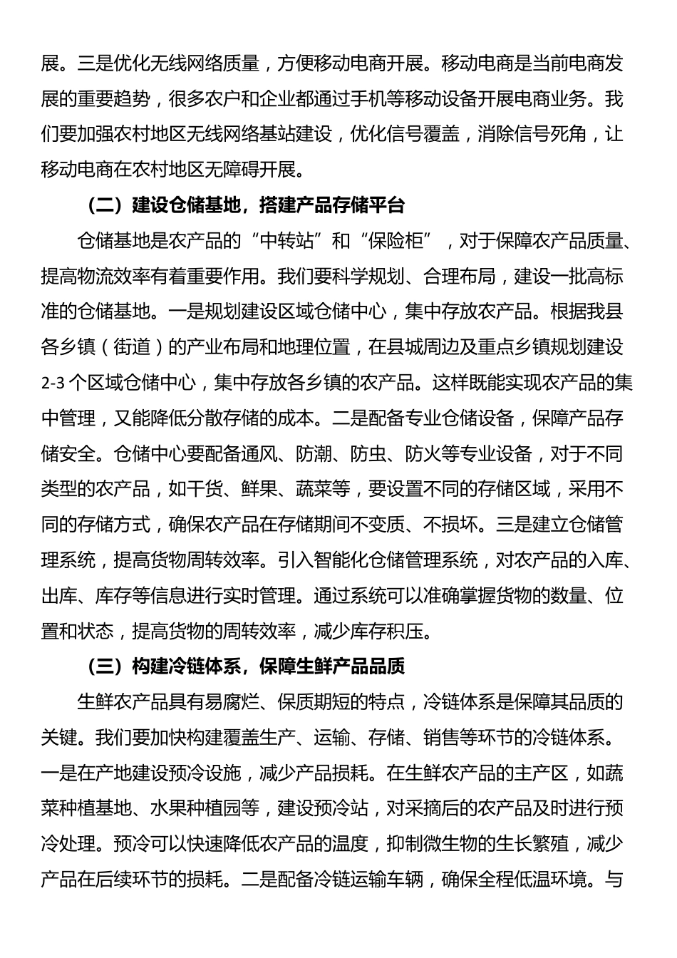县农业农村局局长在农村电商发展推进会上的讲话_第2页