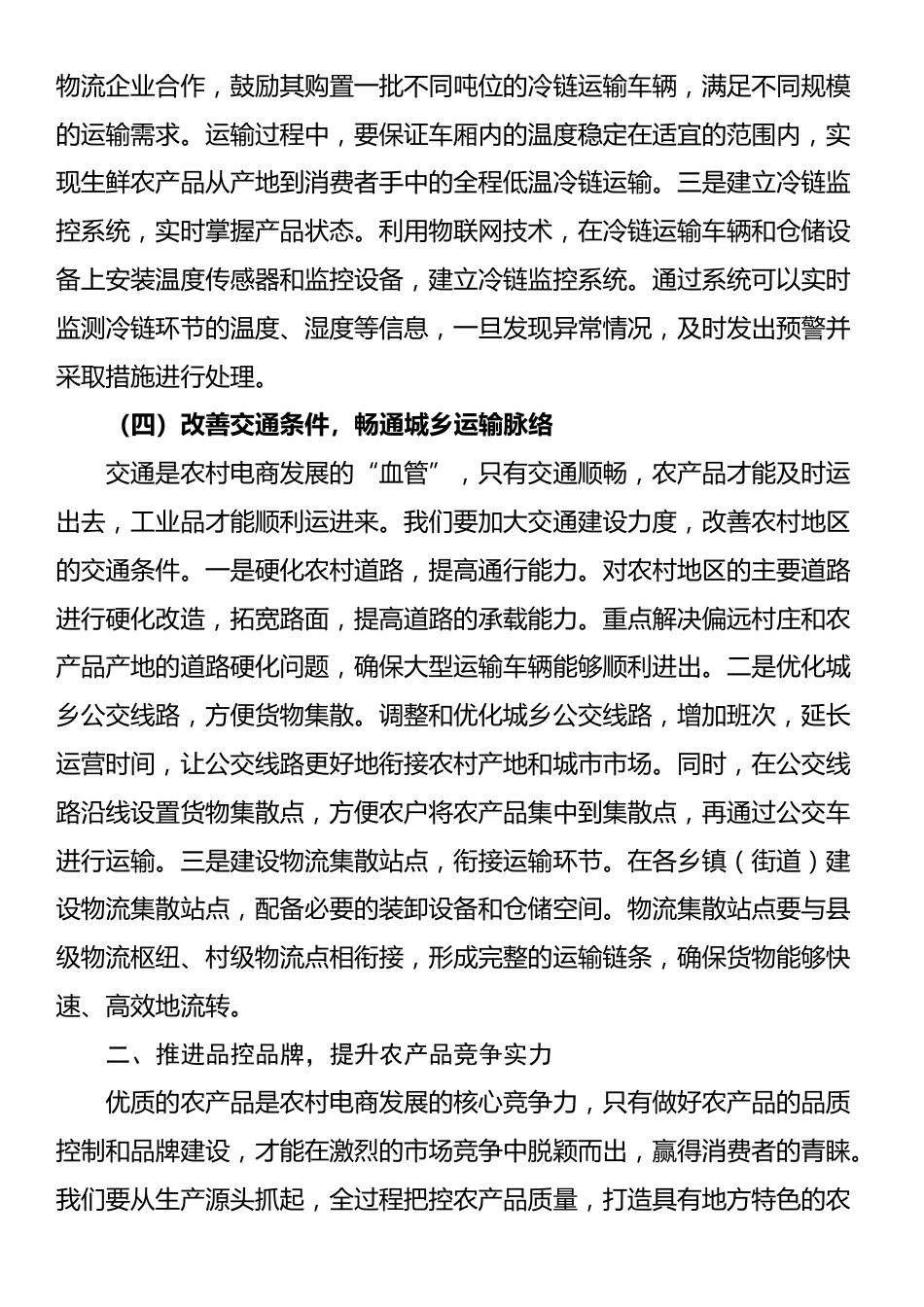 县农业农村局局长在农村电商发展推进会上的讲话_第3页