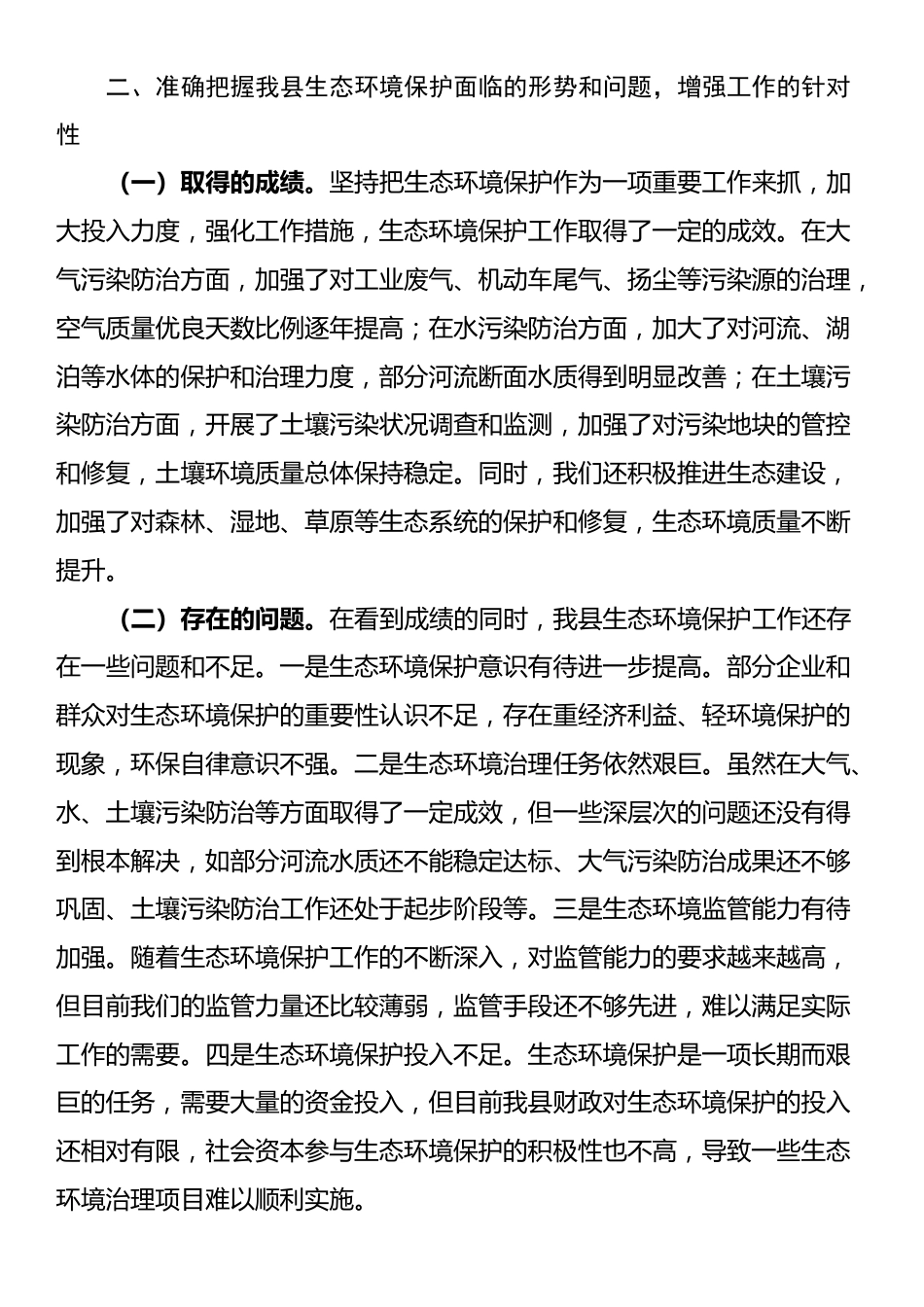 县委常委、副县长在县委理论学习中心组生态环境保护专题学习会上的发言_第3页