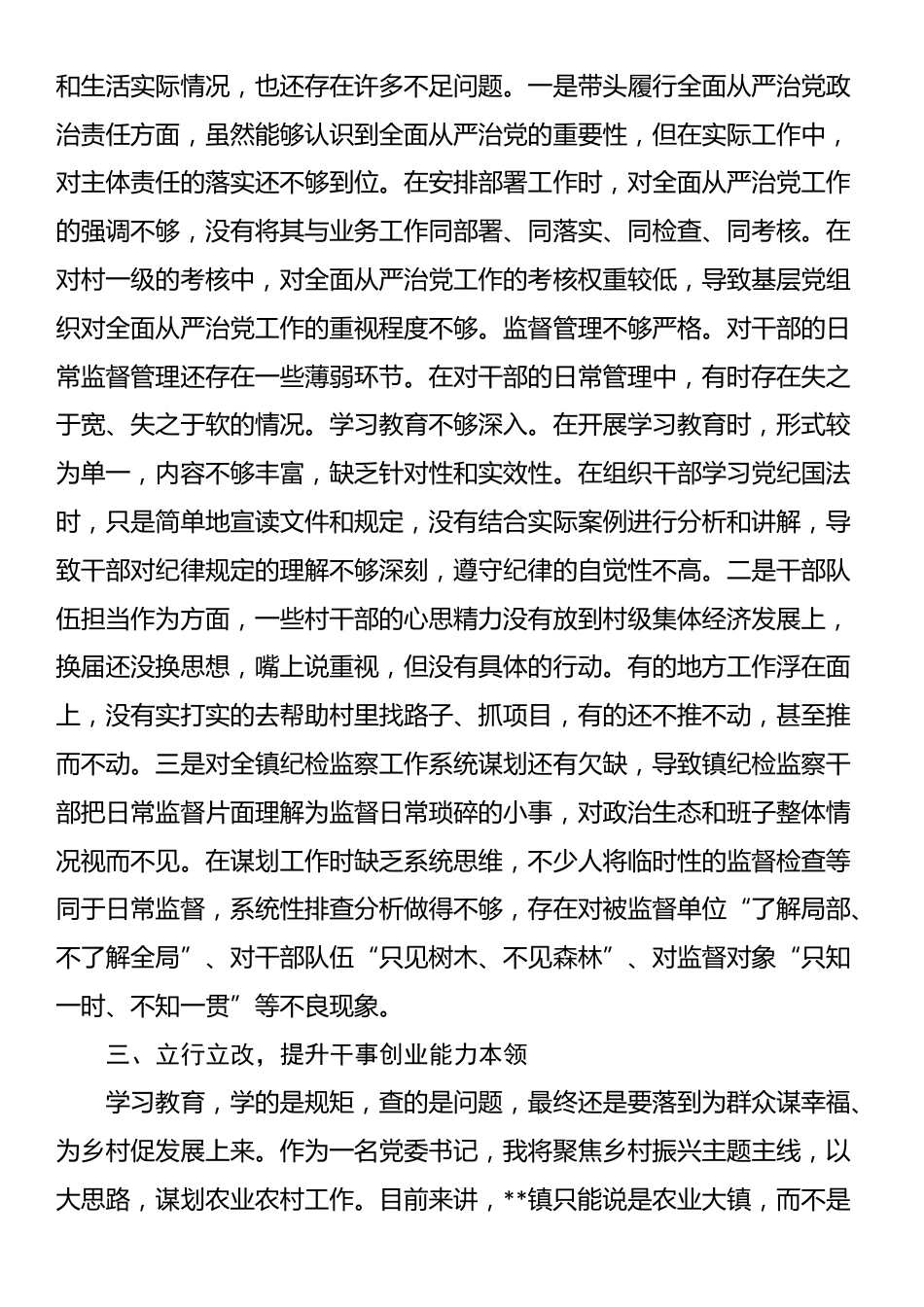 乡镇党委书记参加警示教育大会交流发言_第2页