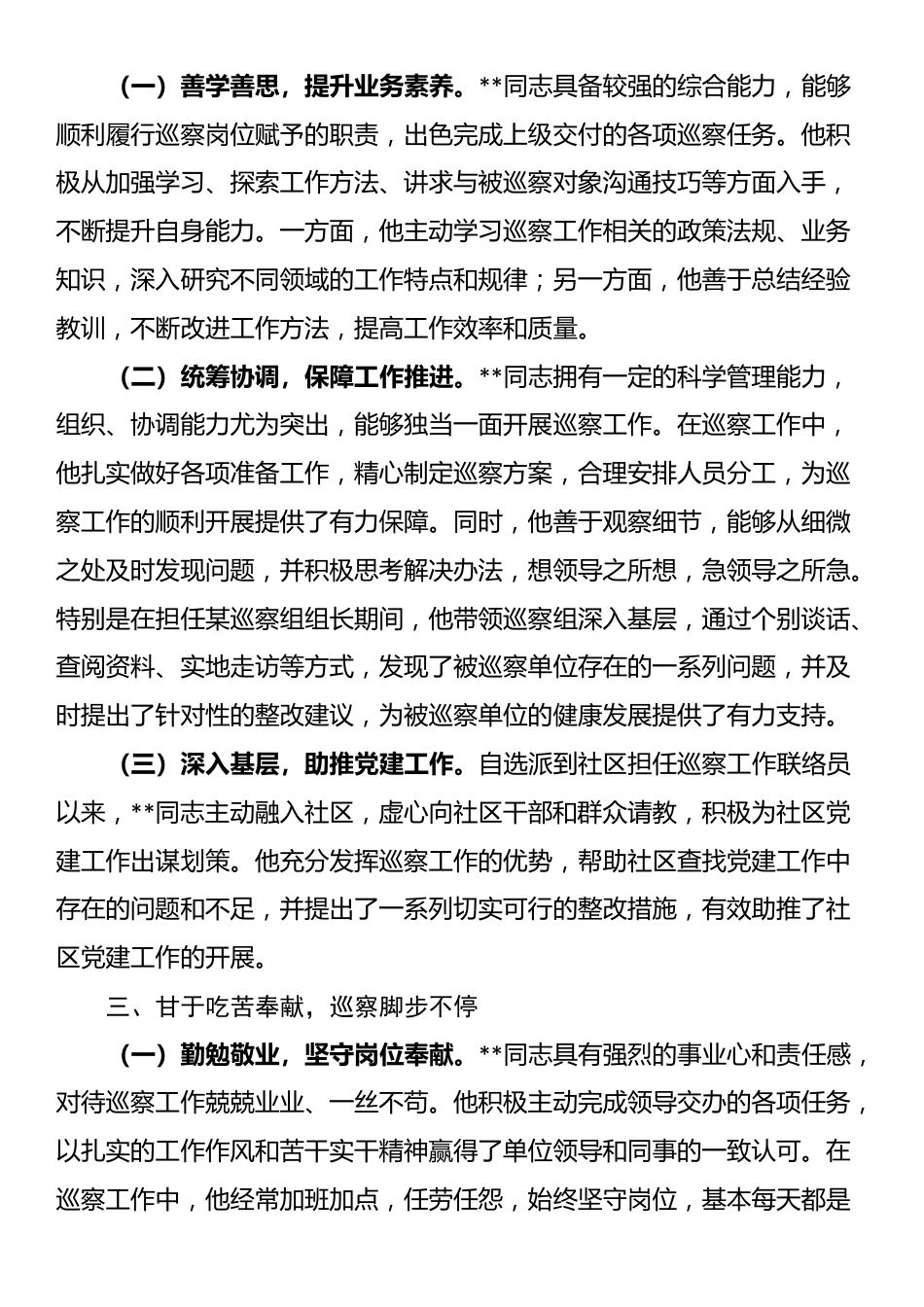 巡察组成员个人工作鉴定_第2页