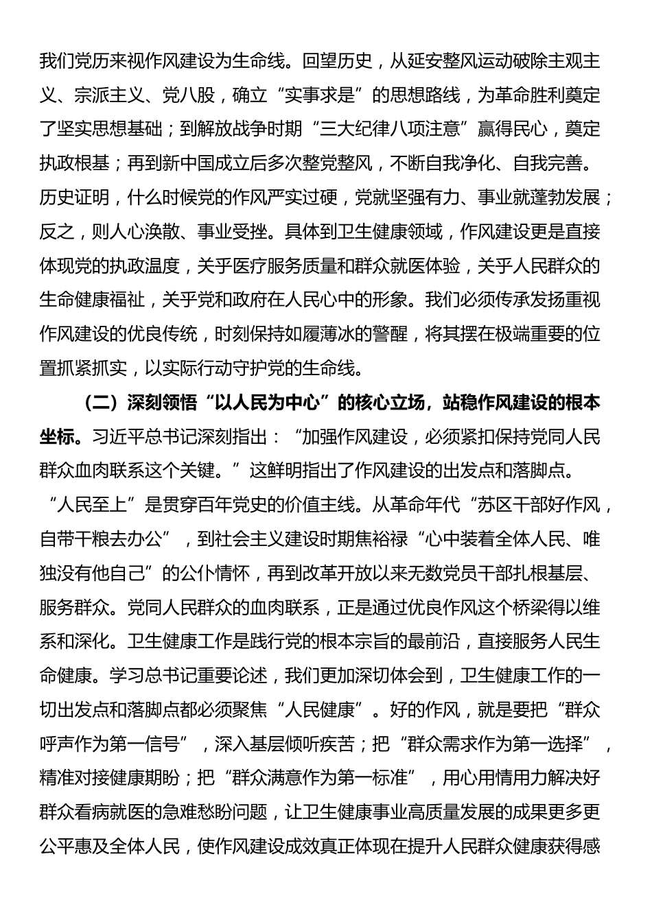 医疗卫生系统2025年作风建设专题党课报告_第2页