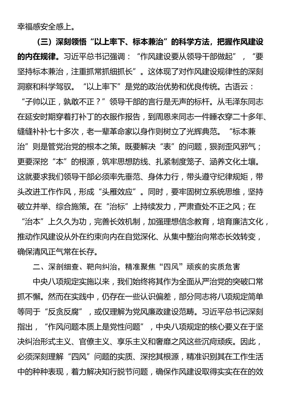 医疗卫生系统2025年作风建设专题党课报告_第3页